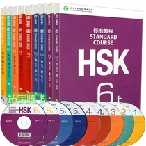 Gift answer HSK standard tutorial 1 2 3 4 up and down 5 up and down 6 upper and lower books for students with a total of 9 St