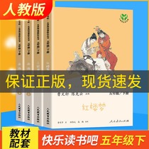 (Peoples Education Edition) Journey to the West Journey to the full set of Happy Reading the fifth grade Lower Book of the Three Kingsness Dream Childrens Classical Book of Childrens Classics Cao Wenxuan Chen Xianyuns extracurbical book classic bibliographic teacher recommended the Peoples Education Press