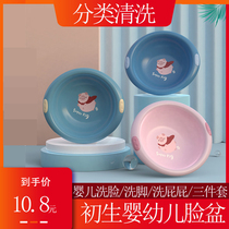Babys new washbasin wash face wash ass wash feet three-piece set of newborn childrens products household accessories