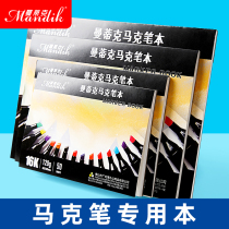 Marker pen special drawing book Marker pen painting book Animation special book A4 student drawing book blank art student 8K thickened color pencil graffiti Childrens marker pen special paper 120 grams