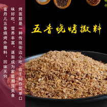 Grilled gluten sprinkle (spiced flavor) BBQ seasoning barbecue sauce barbecue sauce cumin 500g