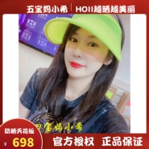 HOII Benefits Official authorization of five baby mother Hi Taiwan purchase limited fashion brightness retractable cap