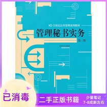 Management Secretarial Practice 3rd Edition 3rd Edition Zhao Suolong Press of Renmin University of China
