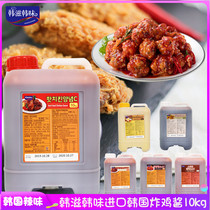 Korean spicy fried chicken sauce Korean imported Korean Korean spicy dipping sauce Korean fried chicken beer commercial 10kg