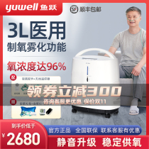 Yuyue oxygen generator household with atomized oxygen machine for the elderly medical grade 3L concentration 90% oxygen inhalation machine 8F-3ZW