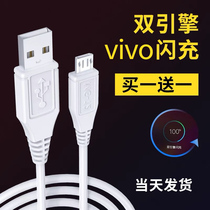 Suitable for vivo data cable x23x20 dual engine flash charge z5x Android universal fast charge x21 mobile phone charger cable x9 lengthx7 original x6 mobile phone y67 original with y66 Y