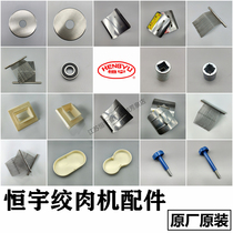 Hengyu Meat Grinder Original Accessories HYDCTC Stainless Steel Commercial Cutter Knife Comb Bolt Cover Plate Connection Sleeve Bearing