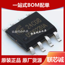 New original HK24C08 silk screen 24C08 patch SOP8 EEPROM memory spot