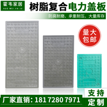 Cable ditch cover composite resin power cover plastic trench weak current power distribution room sewer rectangular manhole cover
