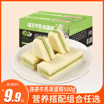 Matcha milk flavor cake Net red snack breakfast Whole box of small pocket bread Nutritious fast food snacks Snacks satisfy hunger