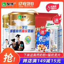 Mengniu milk powder gold students high calcium high calcium nutritional milk powder 900g * 2 cans college students adolescents and children Growth