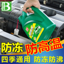 Cold and liquid car General antifreeze car engine truck floor heating coolant water tank treasure gasoline VAT red