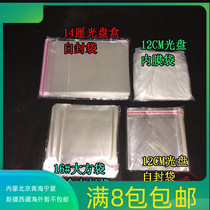 DVD self-sealing bag 14cm DVD disc transparent packaging 15 5*20cm disc bag a pack of about 200