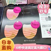 Japan native SOFINA AUBE 10-second gradient high-gloss repair blush 10 seconds on makeup Satomi Ishihara