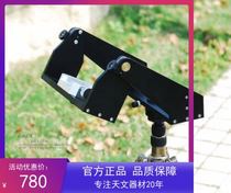Large astronomical telescope U-shaped bracket large double tube U-shaped bracket with standard dovetail groove
