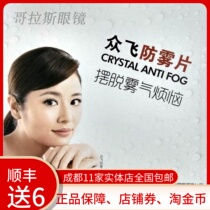 Crowdfly Anti-Fog Lenses Crystal Film Aspherical 1 56 Light Lenses Accessories Myopia Anti-Fog Glasses 1 sheet Price Package Processing