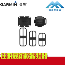 GARMIN Jiaming EDGE820 Fly-in-time 5 new pedalling speed sensor pedalling sensor