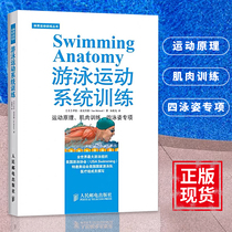Genuine stock swimming sports system training Swimming skills books Swimming posture special training Swimming books Swimming books Swimming textbooks Swimming teaching training books self-taught swimming teaching materials