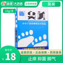  Stinky foot soak powder beriberi cream Foot cream Stinky spray Stinky antibacterial cream Blister antipruritic cream zs