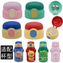 Cool Knight Forest Band Childrens Insulated Cup Straw Cup Lid Suction Nozzle Water Cup Original lid Nese kettle accessories