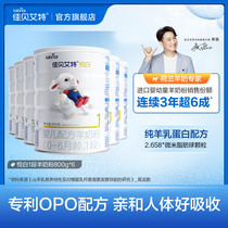 Buy 6 fa 7 SF] Jiabei Aite official website infant goat milk powder 1 section 0-6 months Yue white 800g