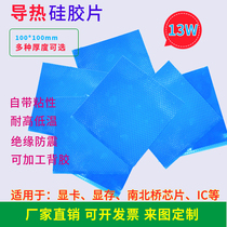 13W thermal conductive silicone sheet solid silicone grease cpu heat dissipation silicone pad notebook North and South Bridge graphics card hard disk heat dissipation