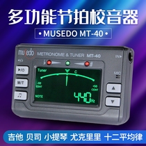  Musedo Wonderful things MT-40 Electronic metronome Guitar tuner Tuner Acoustic guitar Musical instrument Universal