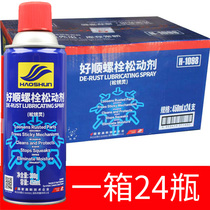 Full box of 24 bottles of good Shun bolt loosening agent anti-rust lubricant car strong rust remover water lock window metal rust remover