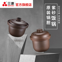 Sanyuan rice cooker purple sand inner pot original 1 5L2L4L5 liters suitable for rice cooker accessories pot cover