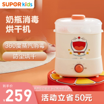 Supor bottle sterilizer with drying two-in-one Doraemon co-name baby baby cooking bottle