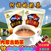 Inner Mongolia milk tea Ama milk tea powder 400g bag 20 independent small bag instant drink sweet and savory
