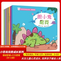 A full set of 12 volumes for the perfect growth series of small dinosaur paintings The series of books on dinosaurs Children's emotional management and character development