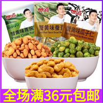 Ganyuan Crab Yellow Melon Seeds Green Bean 285g Zero Food Nuts Fried Stock Independent Little Packet Annual Goods Casual Snack