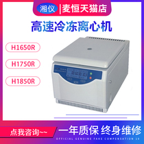 Hunan Xiangyi H1650R H1750R H1850R desktop high-speed refrigerated centrifuge laboratory temperature control and low temperature