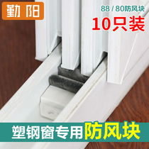 Qinyang plastic steel doors and windows windproof block window sealing block windproof dustproof soundproof strip sliding window door and window accessories