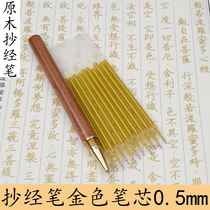Sutra pen Gold refill stroke gold pen Buddha statue depiction gold needle tube 0.5mm stroke gold pen copy log sutra pen fine