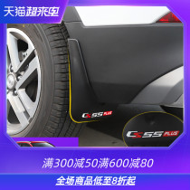 2021 new Changan cs55plus Blue Whale version fender special exterior modification mud leather car fender