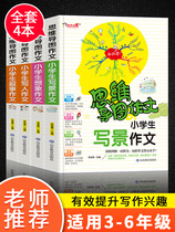 Primary school mind map composition method full set of 4 volumes of primary school students writing documents 3-6 Grade 4-6 reading composition full score composition Primary School students Award-winning composition classification composition introduction tutoring third grade and fourth grade