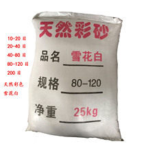 Epoxy floor paint mortar coated snowflake white fine sand non-slip 40-80-120 mesh pure white sand stone English sand