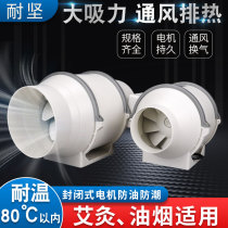 Resistant pipe blower moxibustion to apply powerful exhaust ventilator toilet kitchen oil smoke exhaust fan exhaust fan