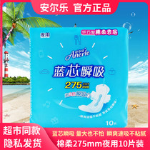Anerle Le blue core experience cotton soft slim night sanitary napkin 275mm 10 pieces of 10 LJA8210