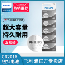 Philips button battery CR2016 3V lithium electronic watch Main board Motorcar remote control Small battery 5 grain General millet Casio dw round battery Weight Libra