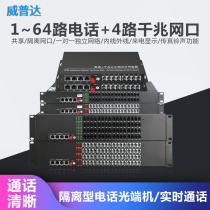 Witpuda one thousand trillion Isolation Phone Phototransmitter 1 2 4 8 16 24 24 48 48 64 Lugar 4-way Physical Independent Network PCM Voice Transoptic Transceiver Extender single