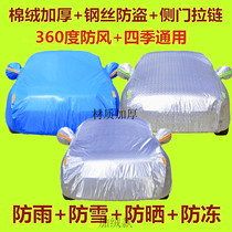 Car jacket car cover thickened sunscreen rainproof dustproof waterproof and snow-proof Four Seasons protection cover jacket cover car cloth