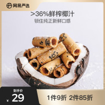 NetEase Selected Thai Original Imported Crispy Coconut Egg Rolls 16g * 12 Office Afternoon Teas