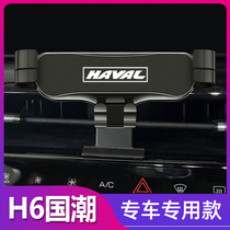 21 Haval H6 National tide version car mobile phone holder special snap-on car Harvard navigation frame Interior decoration
