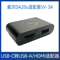 Dell Dell DA20u USB-C to USB-A HDMI adapter 5V-3A converter plug and play