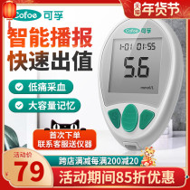 Ke Fus quasi-blood glucose tester household diabetes blood sugar automatic measurement blood sugar test paper