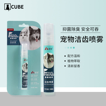Special cubic tooth cleaning spray 14ml pet mouthwash edible dog cat anti-halitosis fresh breath spray