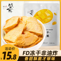 Shengle Mango Dry Casual Snack Net Red Snack Special Fruits Dry Freeze-dried Water Fruit Dried Mango Crisp non-fried